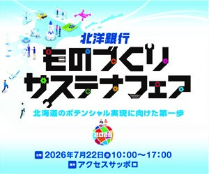 北洋銀行ものづくりサステナフェア2026